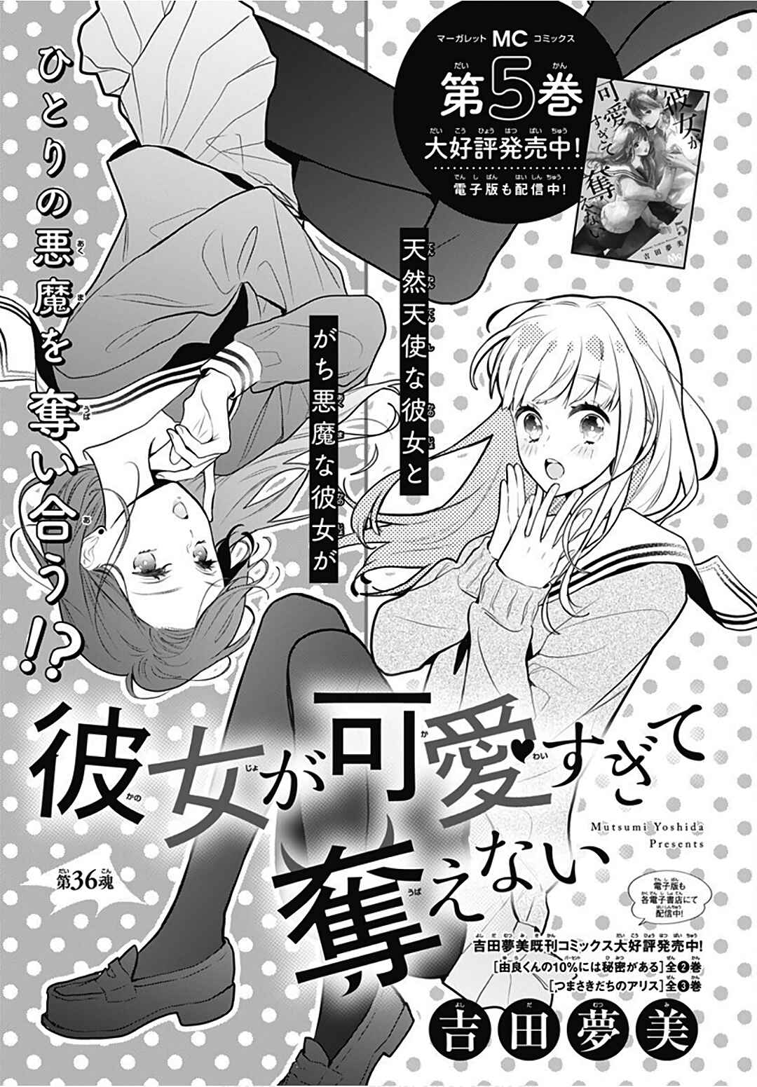 Page 2 Chapter 36 Kanojo ga Kawaii Sugite Ubaenai