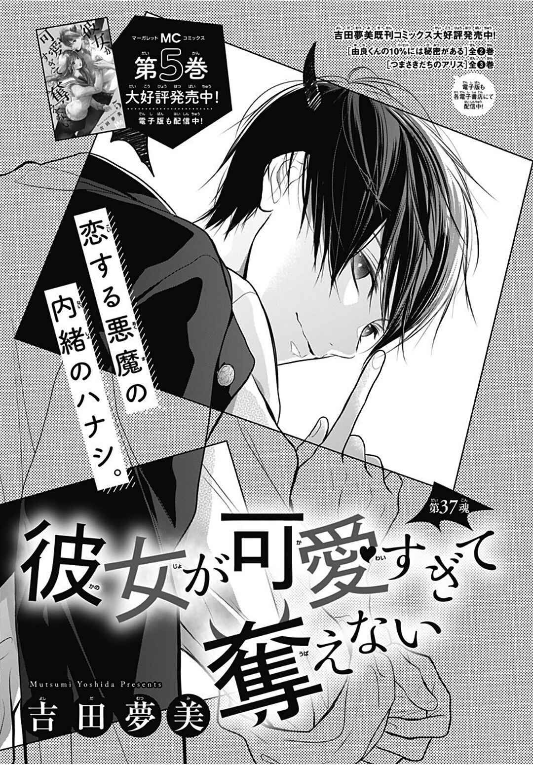 Page 2 Chapter 37 Kanojo ga Kawaii Sugite Ubaenai