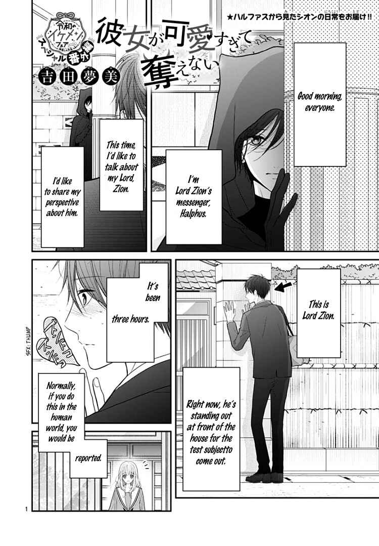 Page 5 Chapter 13.5 Kanojo ga Kawaii Sugite Ubaenai