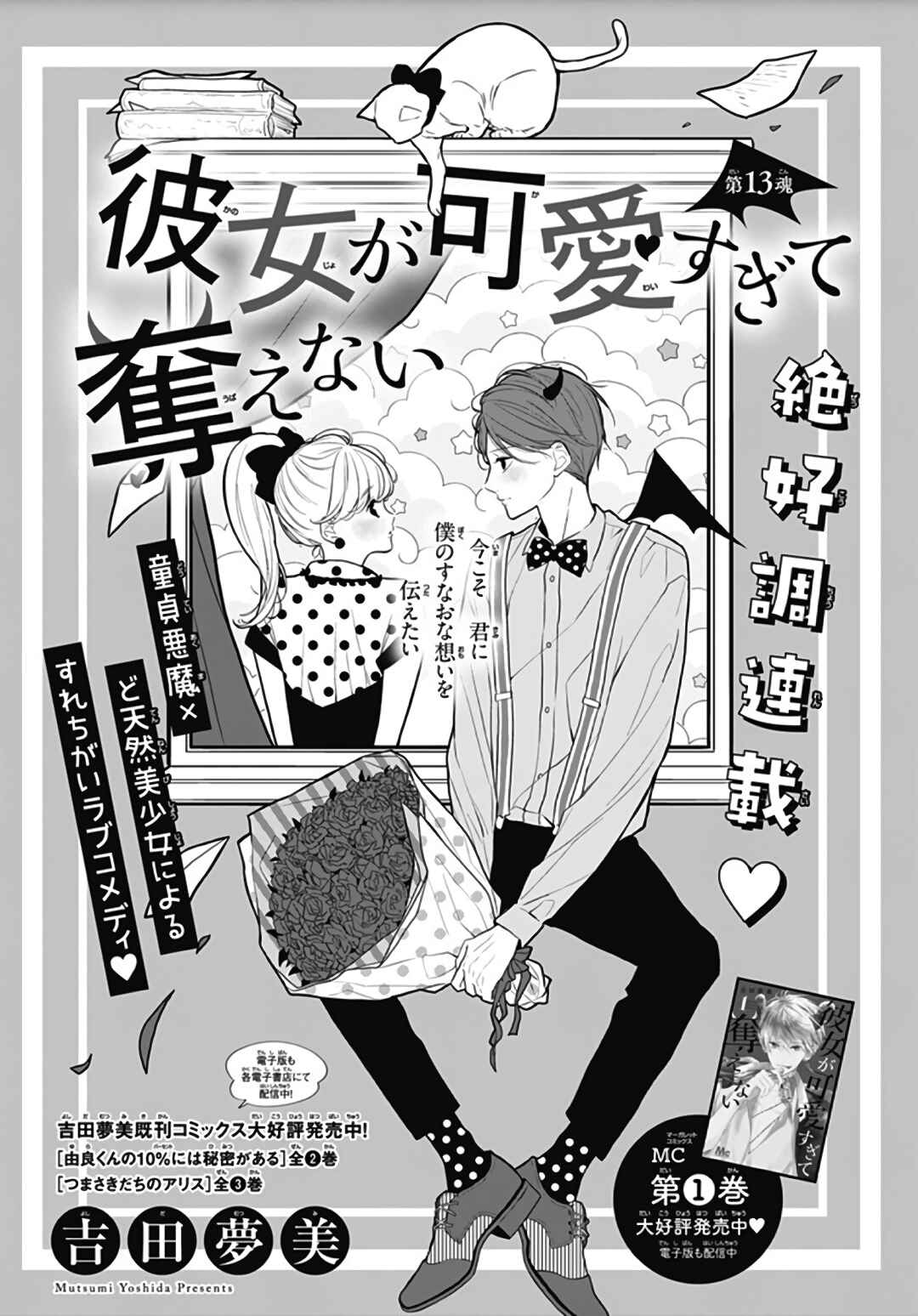 Page 2 Chapter 13 Kanojo ga Kawaii Sugite Ubaenai