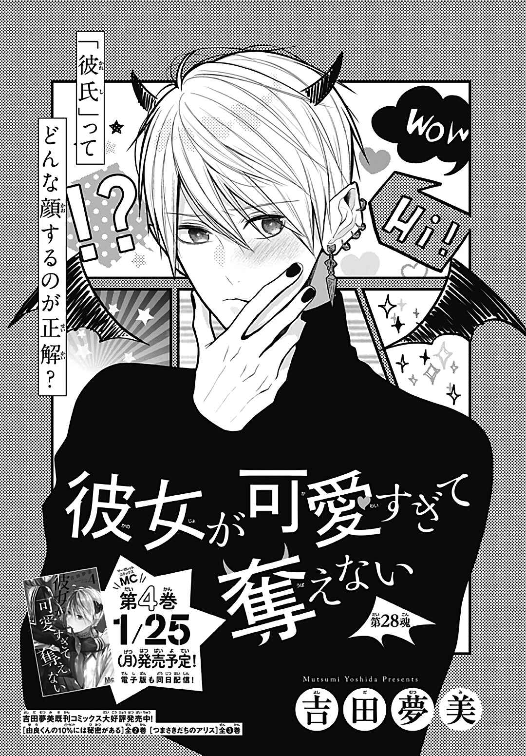 Page 2 Chapter 28 Kanojo ga Kawaii Sugite Ubaenai