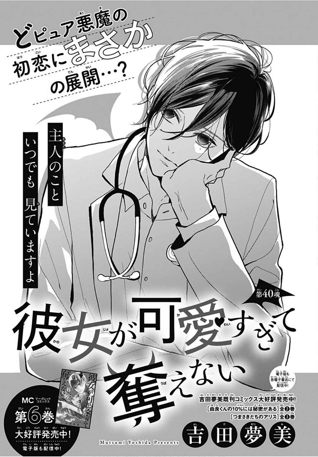 Page 2 Chapter 40 Kanojo ga Kawaii Sugite Ubaenai
