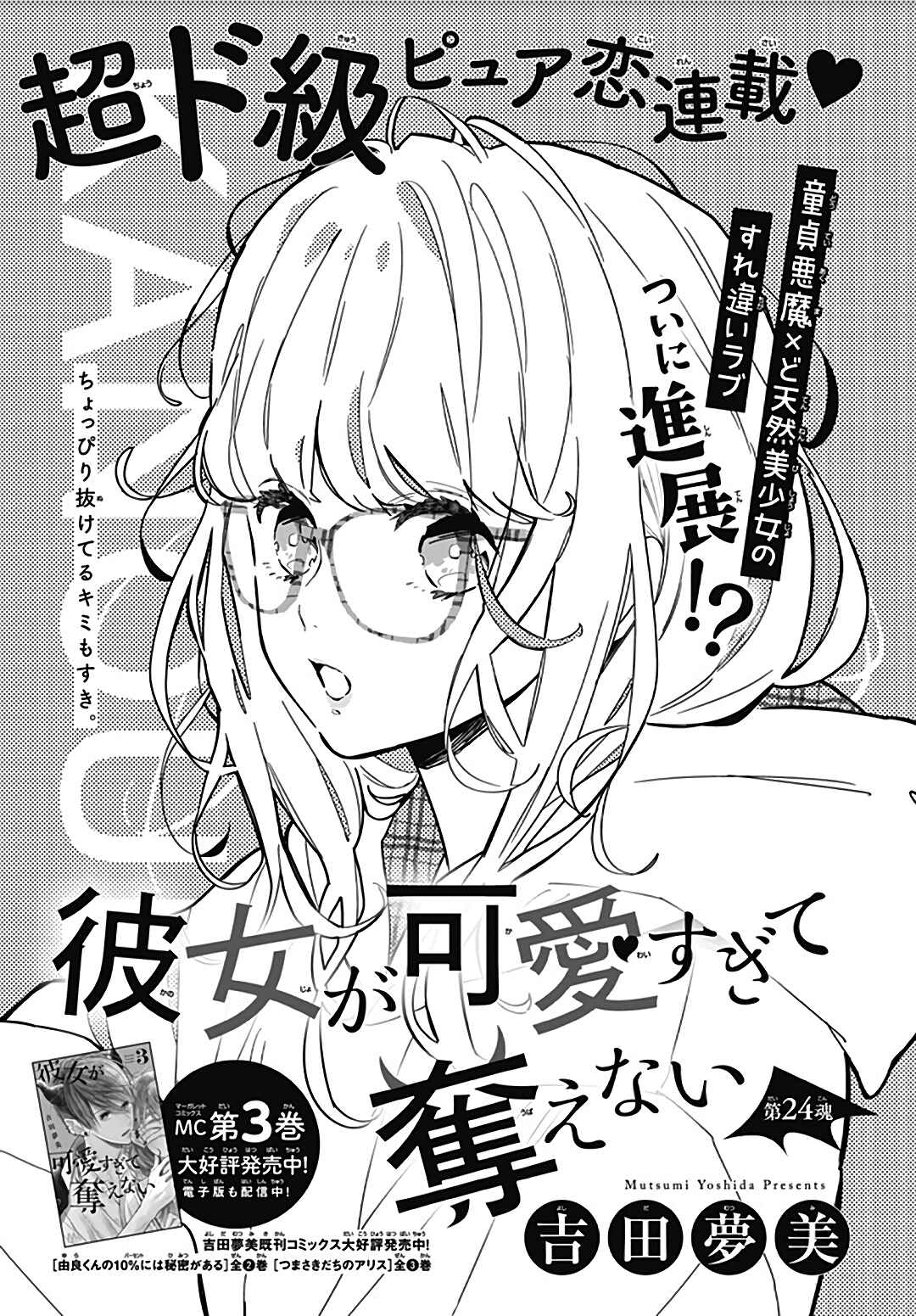 Page 2 Chapter 24 Kanojo ga Kawaii Sugite Ubaenai