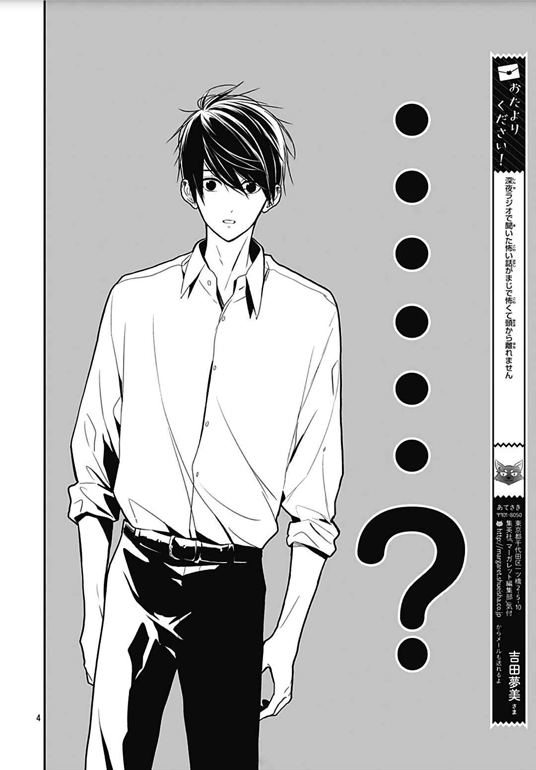 Page 6 Chapter 24 Kanojo ga Kawaii Sugite Ubaenai