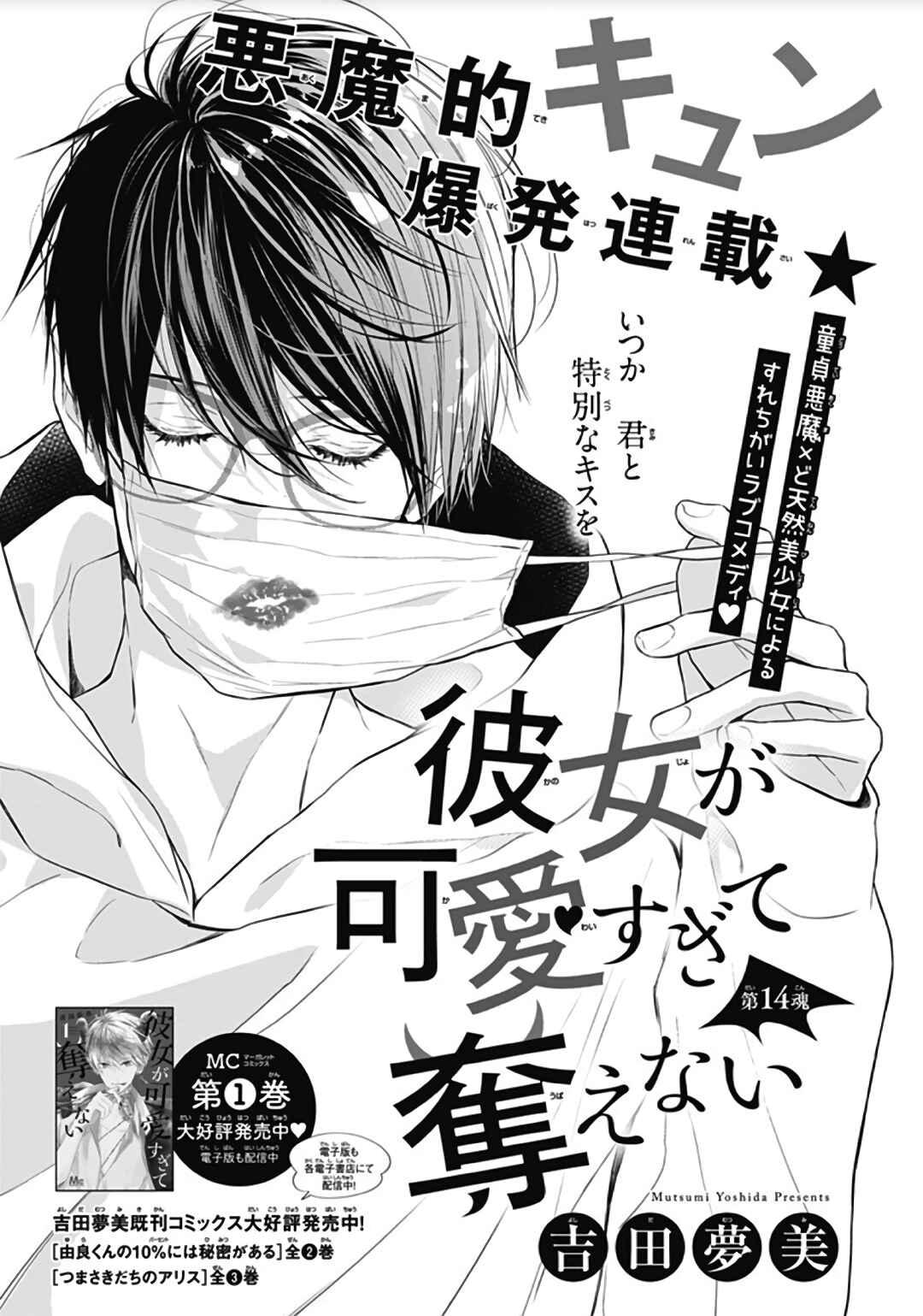 Page 2 Chapter 14 Kanojo ga Kawaii Sugite Ubaenai