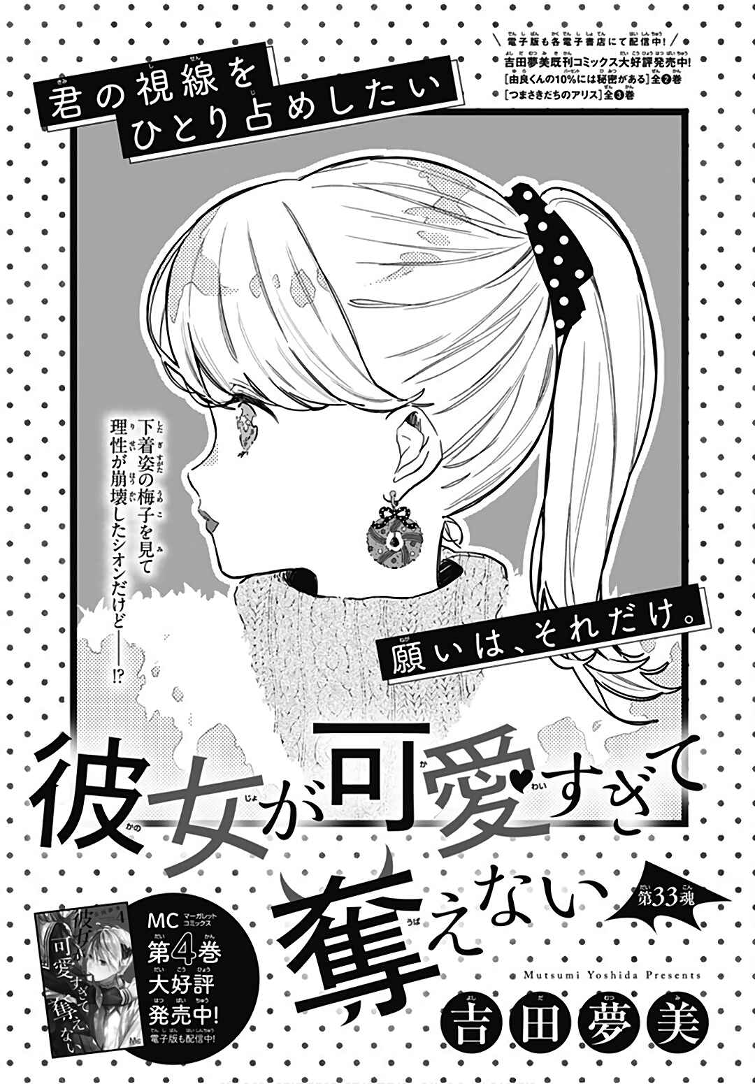 Page 2 Chapter 33 Kanojo ga Kawaii Sugite Ubaenai