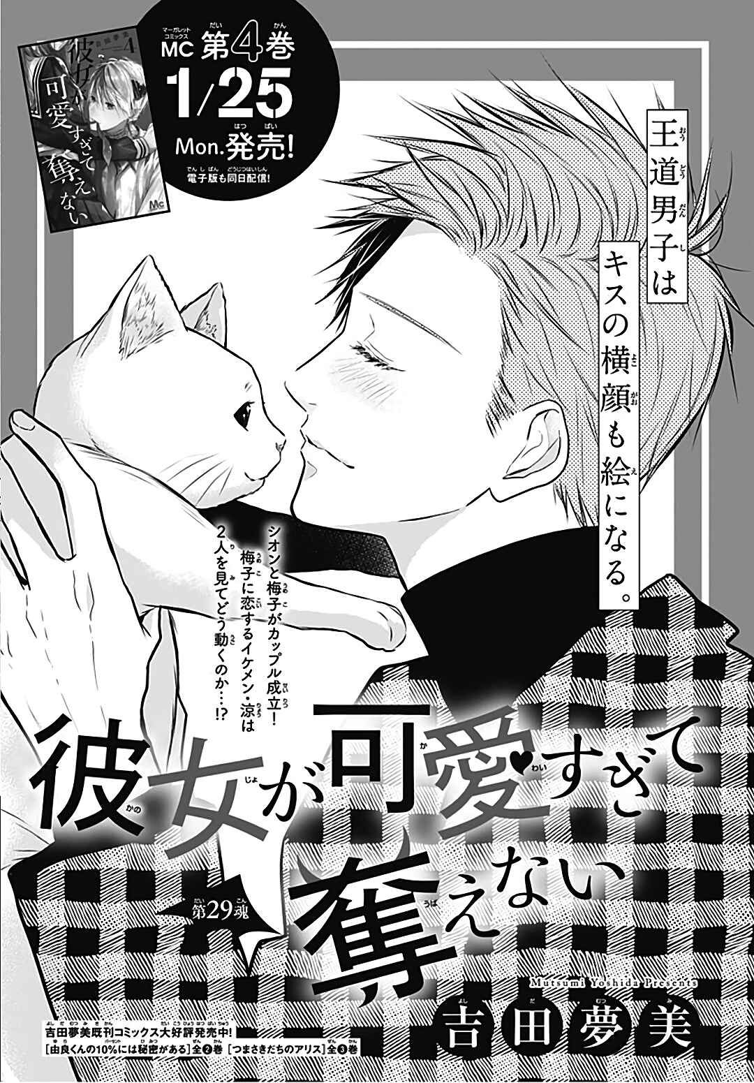Page 2 Chapter 29 Kanojo ga Kawaii Sugite Ubaenai