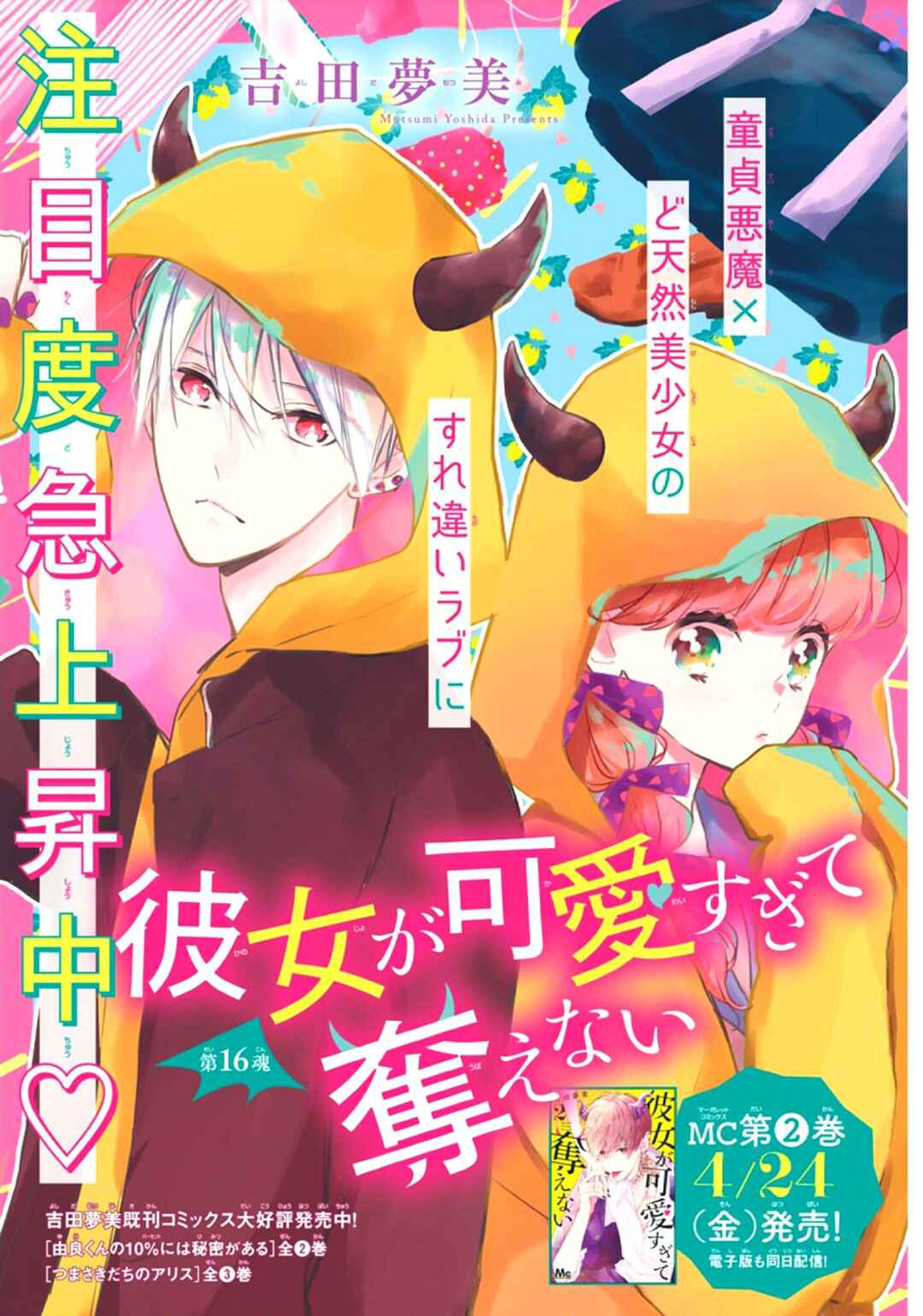 Page 2 Chapter 16 Kanojo ga Kawaii Sugite Ubaenai