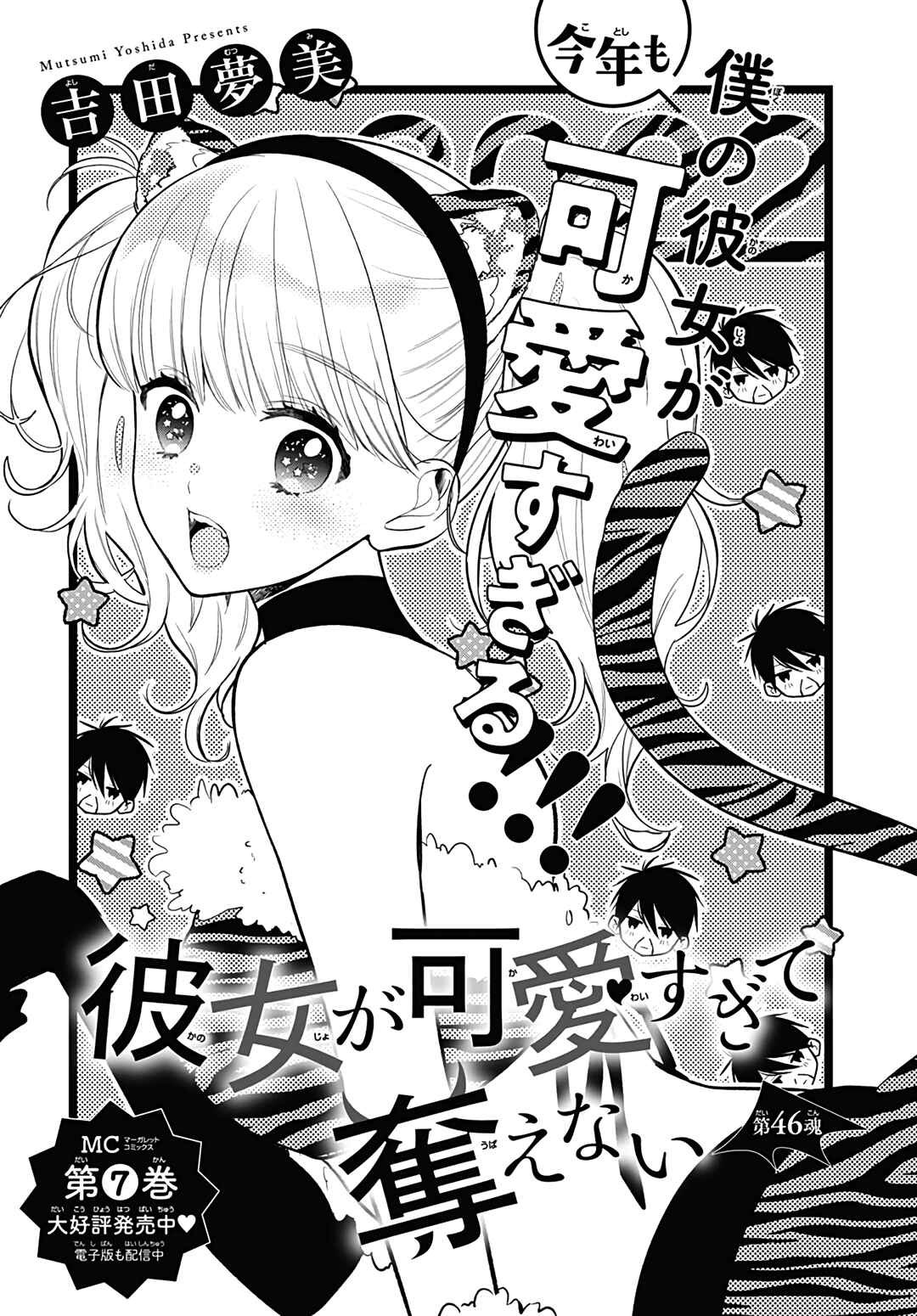 Page 2 Chapter 46 Kanojo ga Kawaii Sugite Ubaenai
