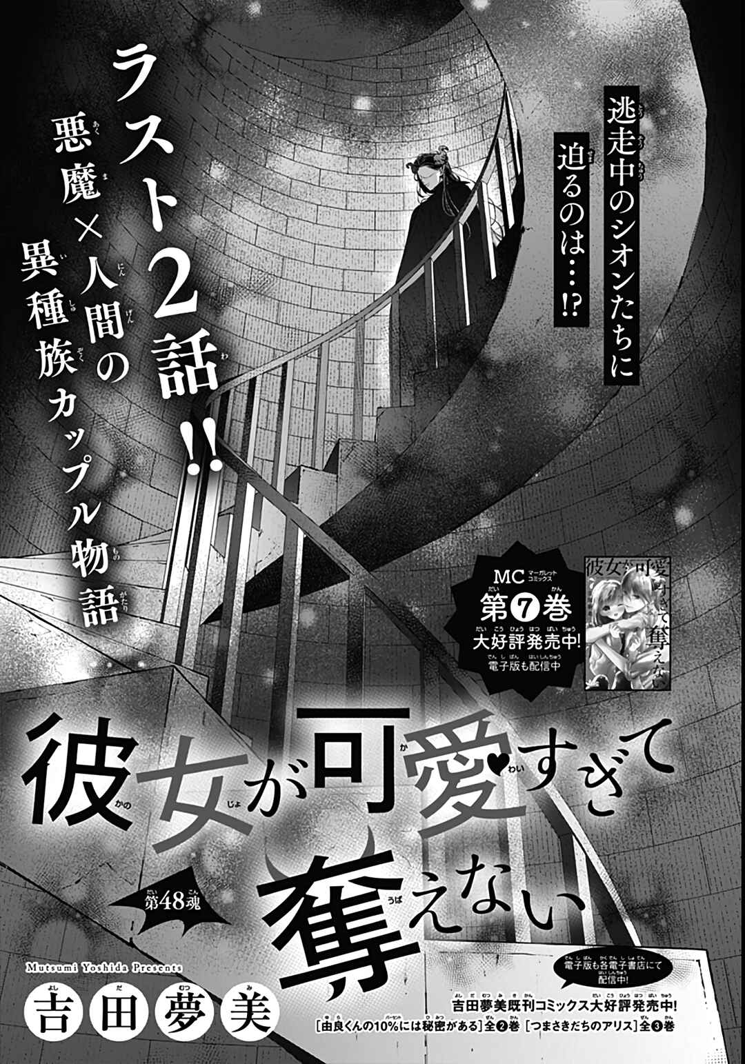 Page 2 Chapter 48 Kanojo ga Kawaii Sugite Ubaenai