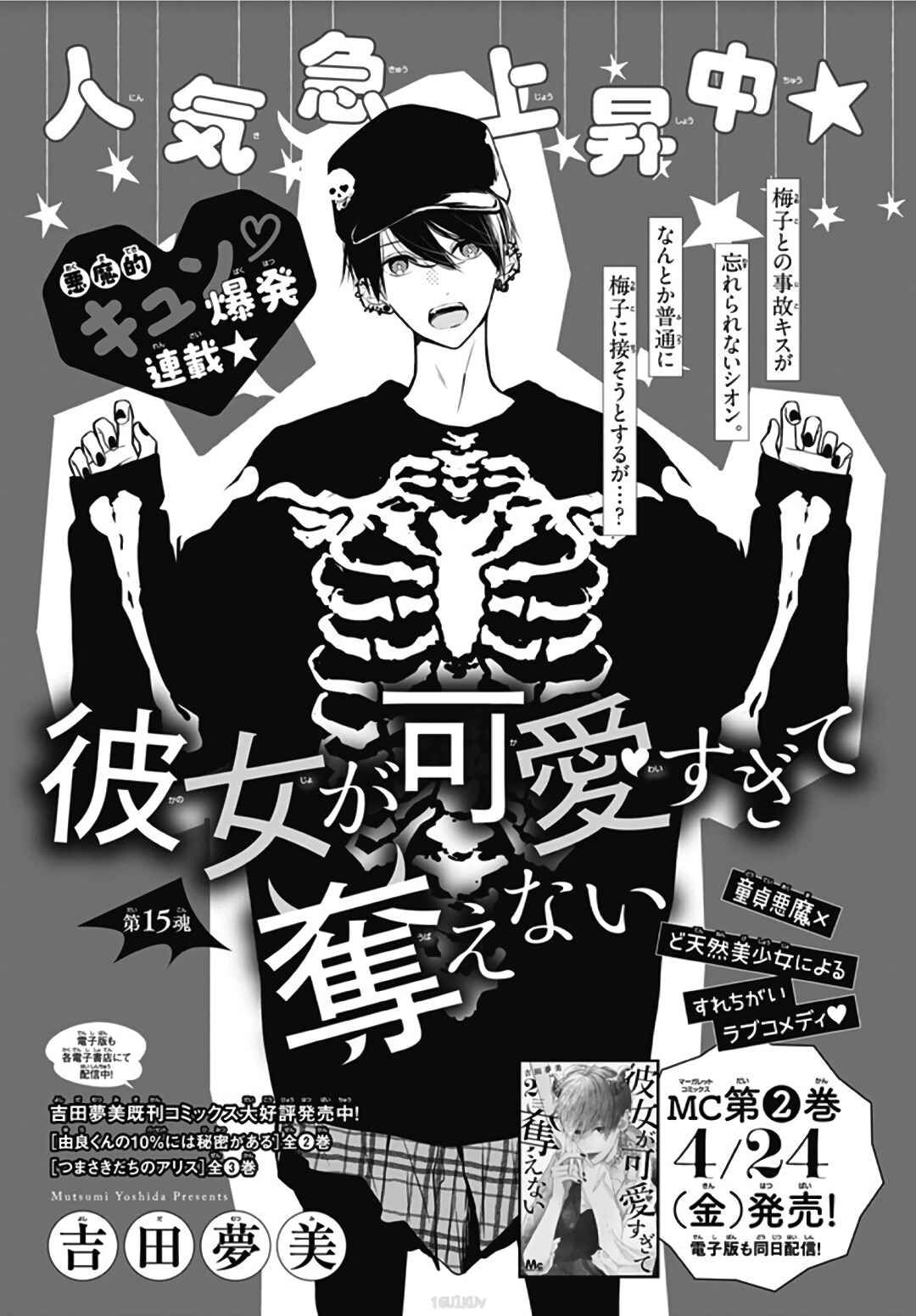 Page 2 Chapter 15 Kanojo ga Kawaii Sugite Ubaenai