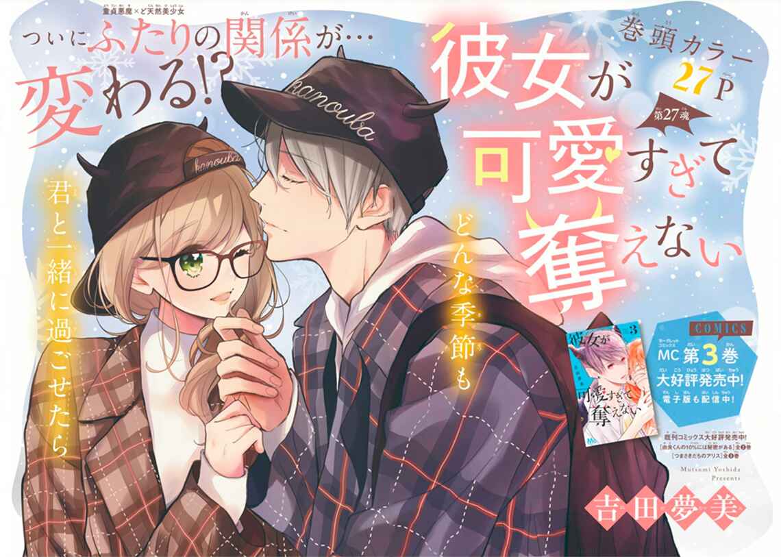Page 2 Chapter 27 Kanojo ga Kawaii Sugite Ubaenai