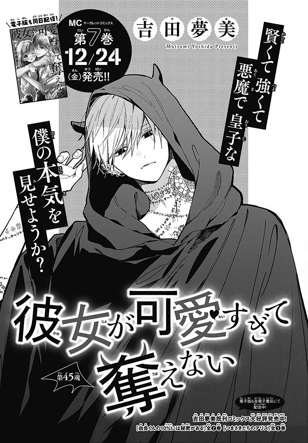 Page 2 Chapter 45 Kanojo ga Kawaii Sugite Ubaenai
