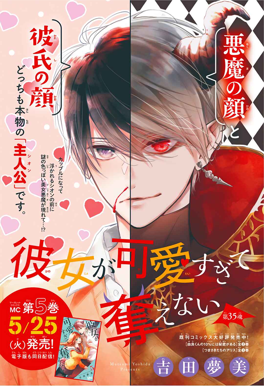 Page 2 Chapter 35 Kanojo ga Kawaii Sugite Ubaenai