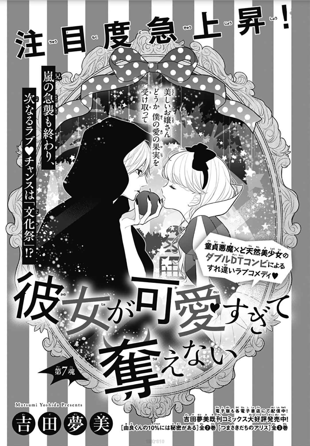 Page 2 Chapter 7 Kanojo ga Kawaii Sugite Ubaenai