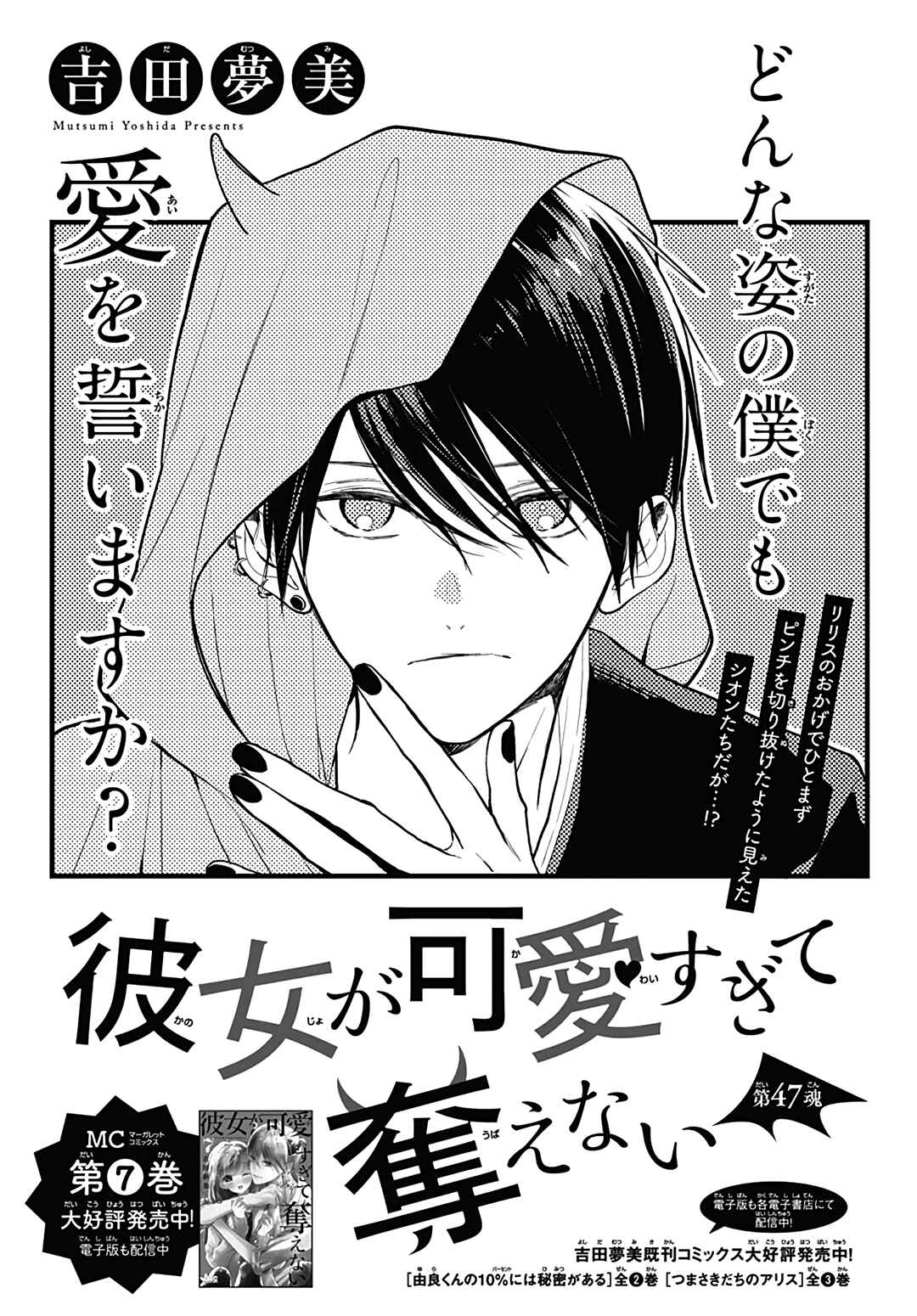 Page 2 Chapter 47 Kanojo ga Kawaii Sugite Ubaenai