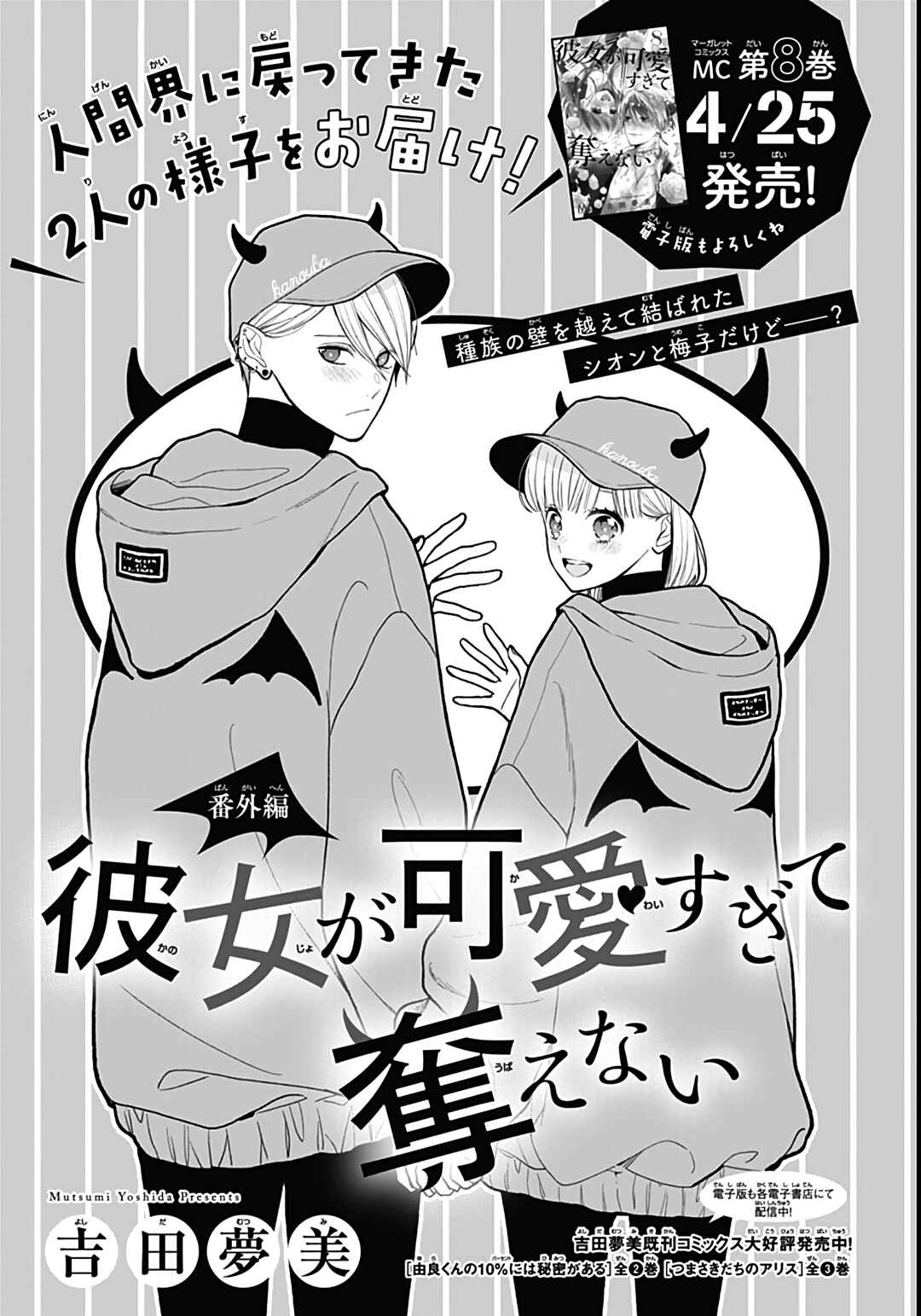 Page 2 Chapter 50 Kanojo ga Kawaii Sugite Ubaenai