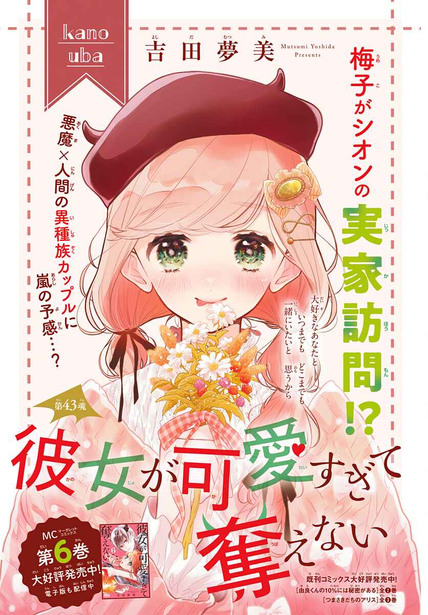 Page 2 Chapter 43 Kanojo ga Kawaii Sugite Ubaenai