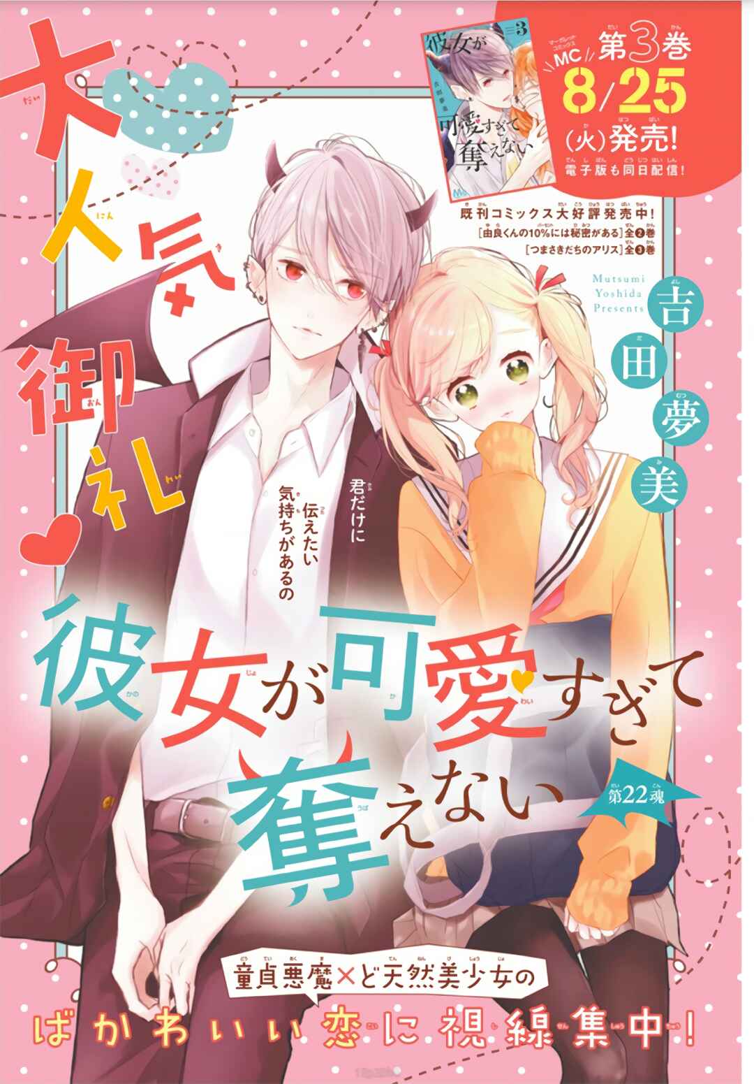 Page 2 Chapter 22 Kanojo ga Kawaii Sugite Ubaenai