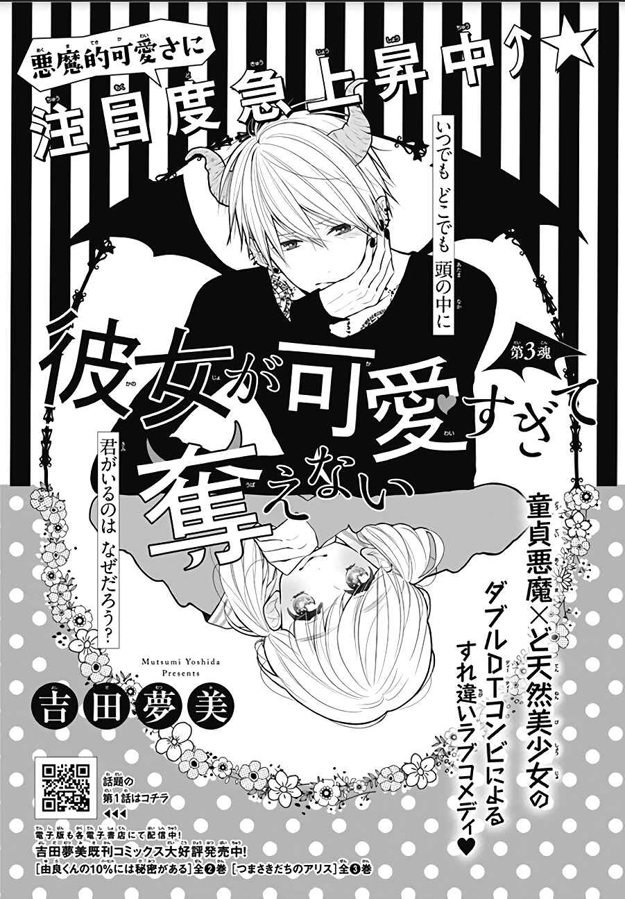 Page 2 Chapter 3 Kanojo ga Kawaii Sugite Ubaenai