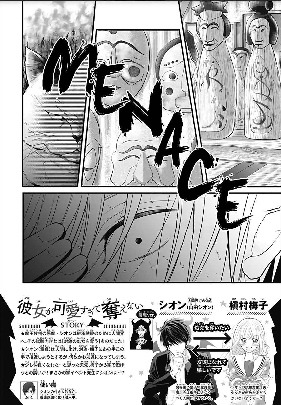 Page 4 Chapter 3 Kanojo ga Kawaii Sugite Ubaenai