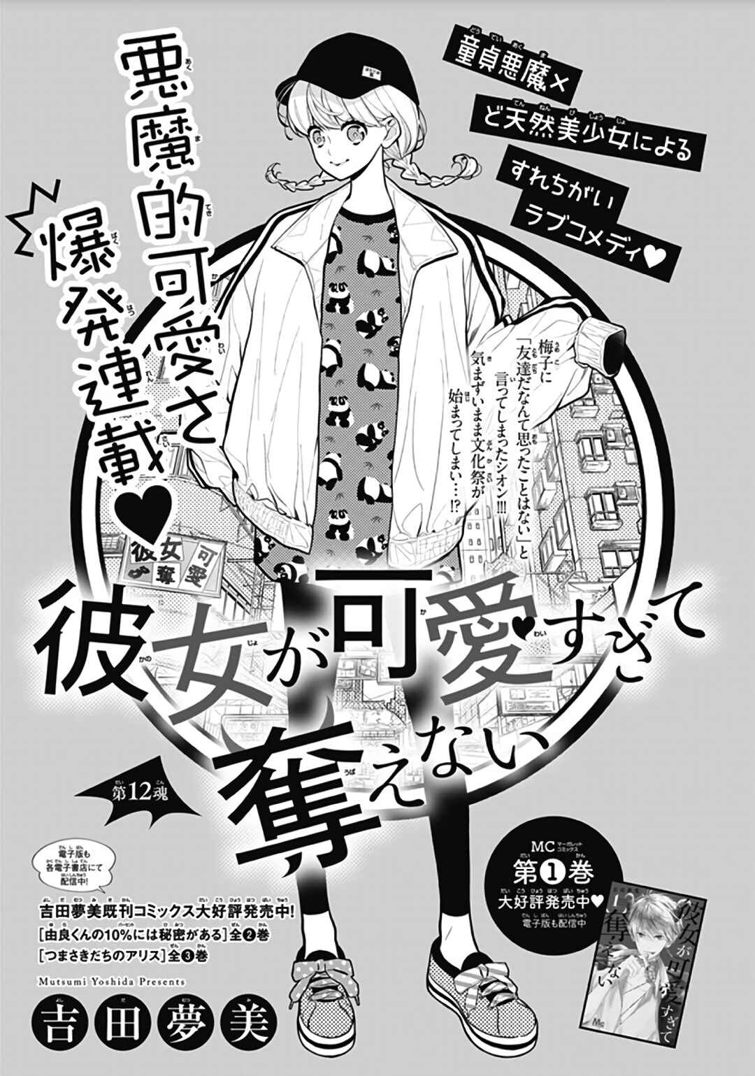 Page 2 Chapter 12 Kanojo ga Kawaii Sugite Ubaenai