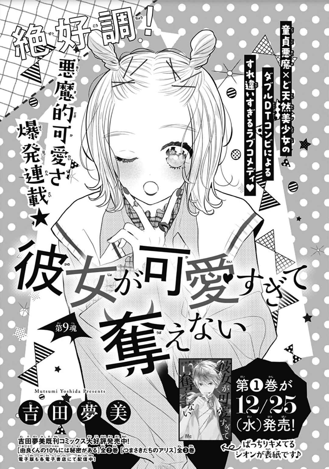 Page 2 Chapter 9 Kanojo ga Kawaii Sugite Ubaenai