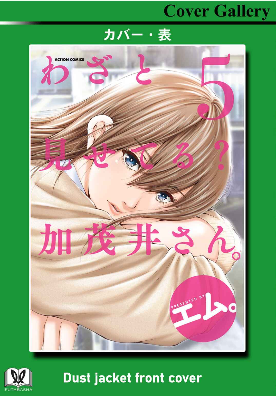 Page 4 Chapter 30.5 Wazato Miseteru Kamoi-san?