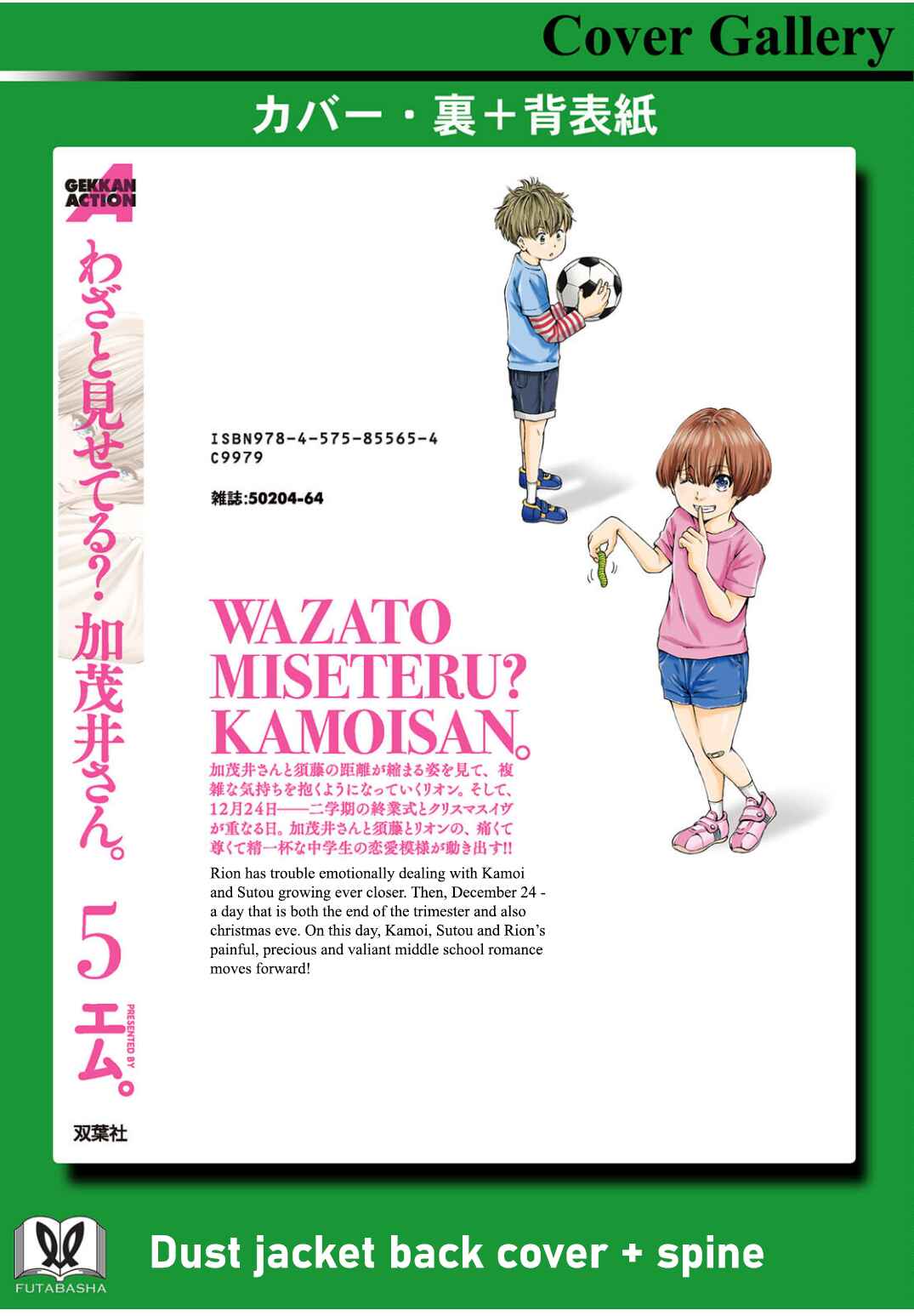 Page 5 Chapter 30.5 Wazato Miseteru Kamoi-san?
