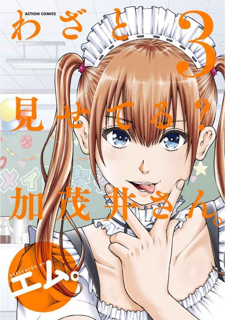 Page 1 Chapter 13 Wazato Miseteru Kamoi-san?