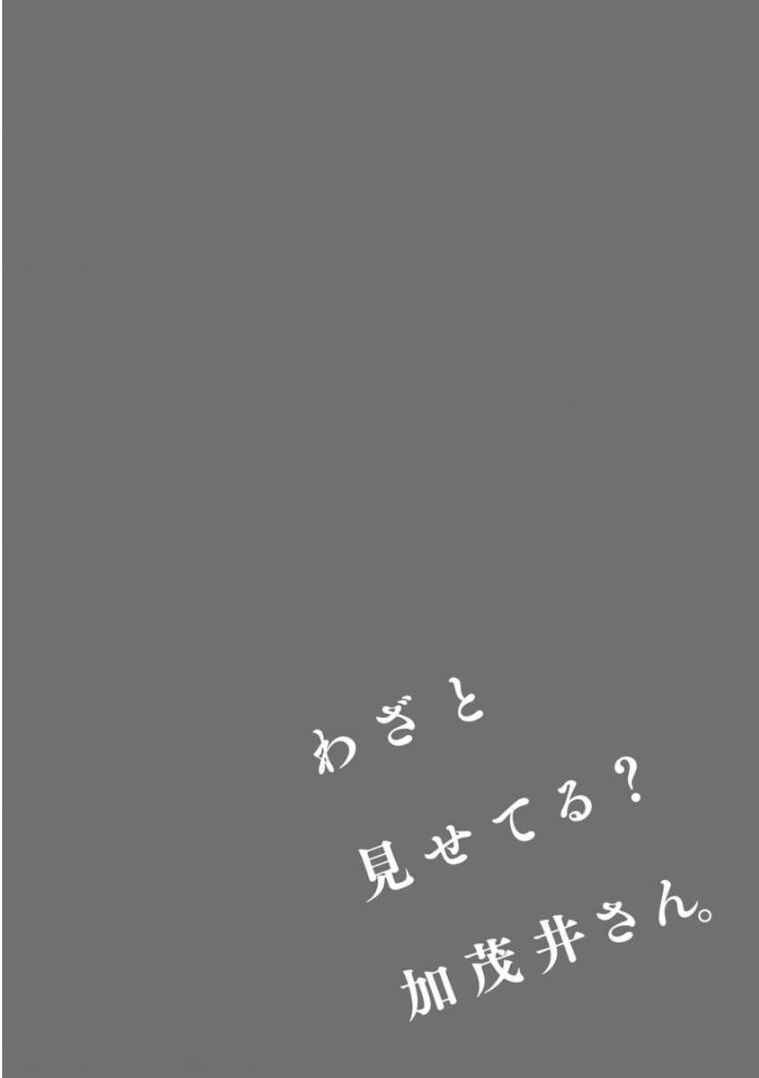 Page 24 Chapter 13 Wazato Miseteru Kamoi-san?