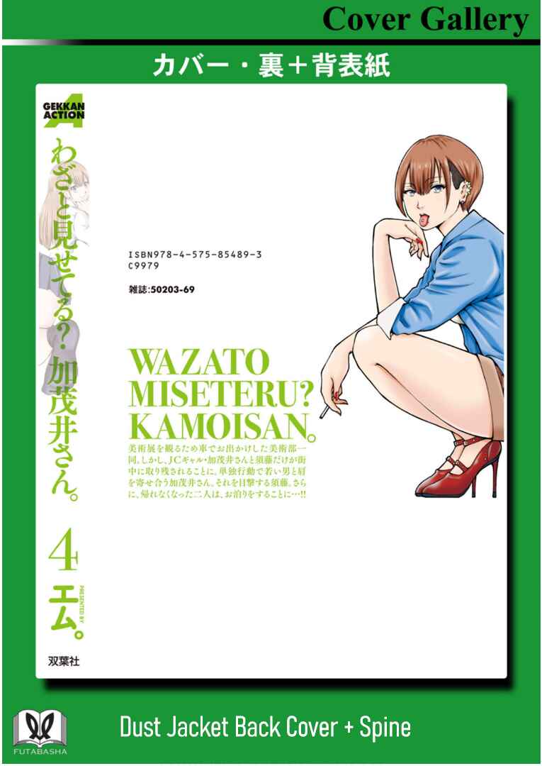 Page 9 Chapter 24.5 Wazato Miseteru Kamoi-san?
