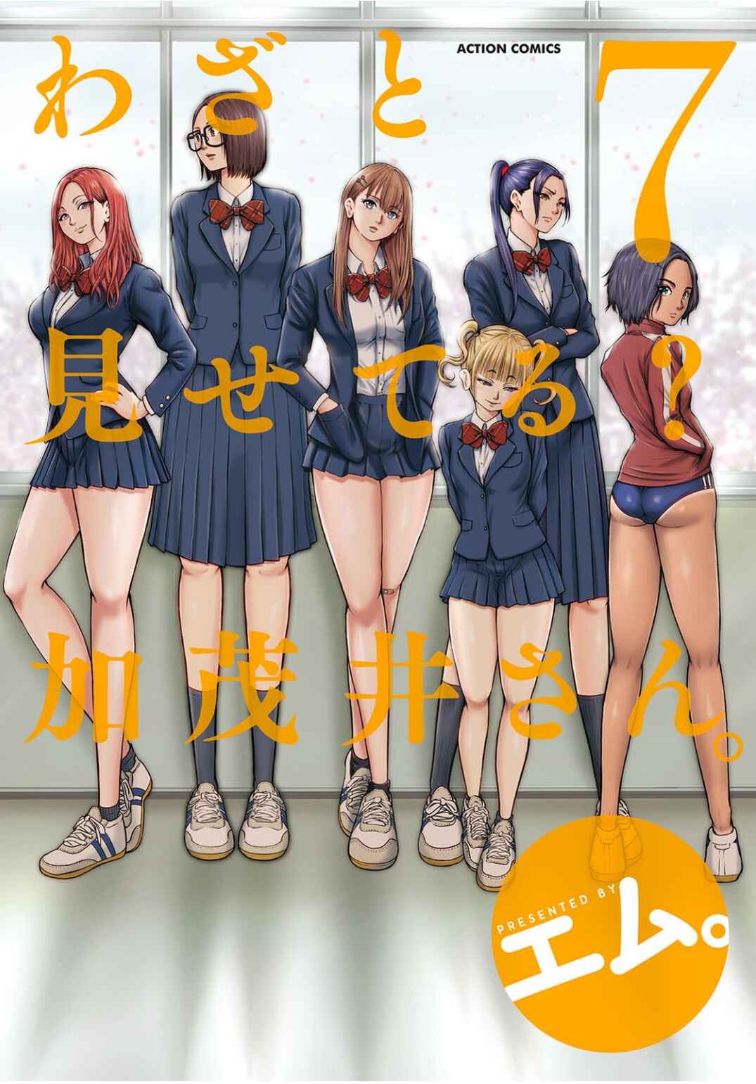 Page 1 Chapter 37 Wazato Miseteru Kamoi-san?