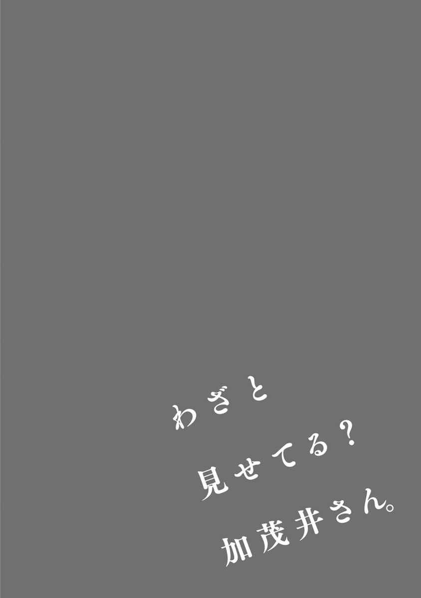 Page 18 Chapter 2 Wazato Miseteru Kamoi-san?