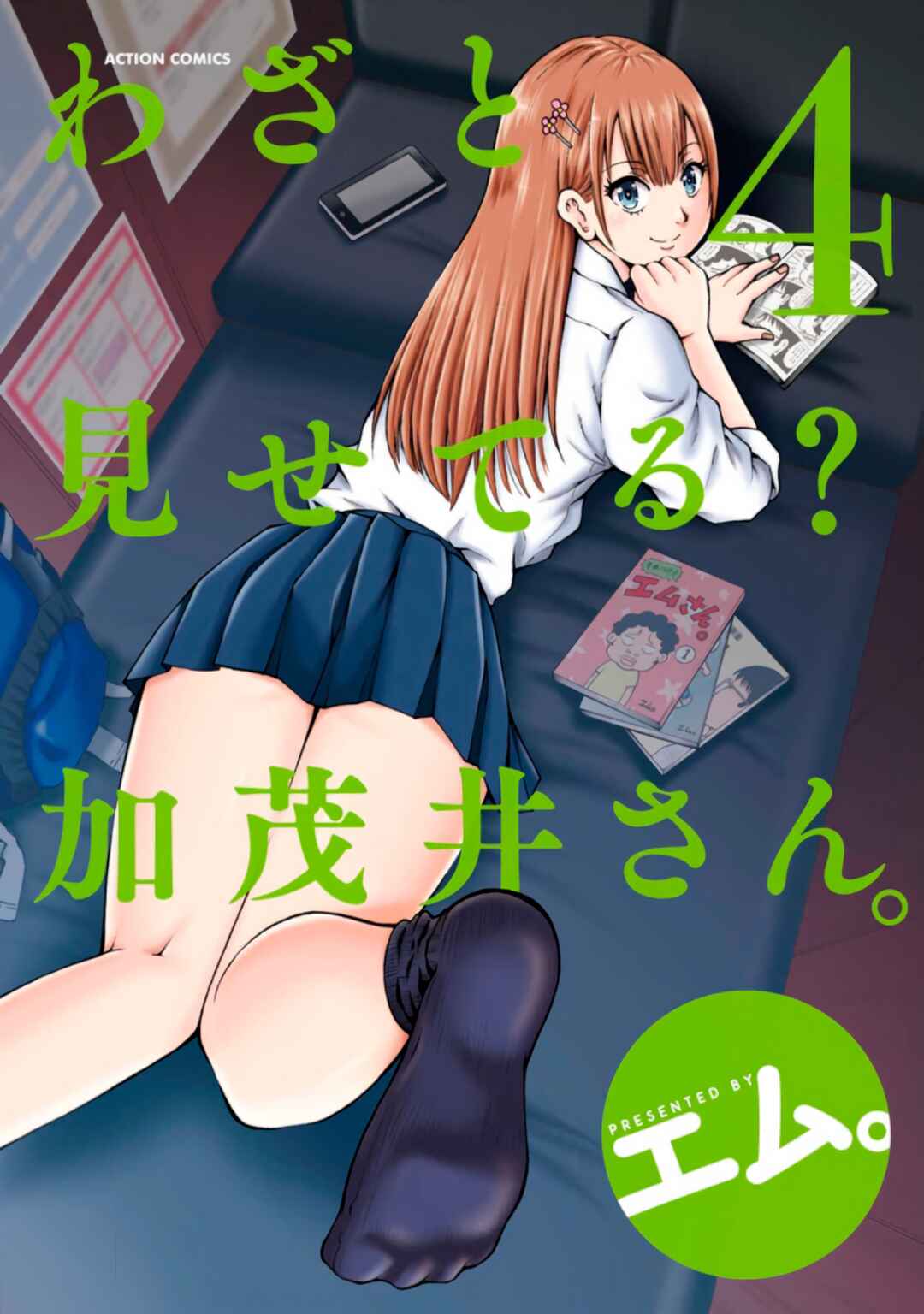 Page 1 Chapter 19 Wazato Miseteru Kamoi-san?