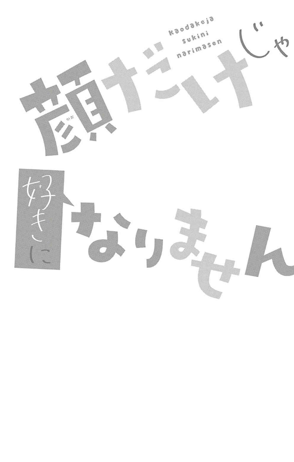 Page 3 Chapter 5 Kao Dake ja Suki ni Narimasen