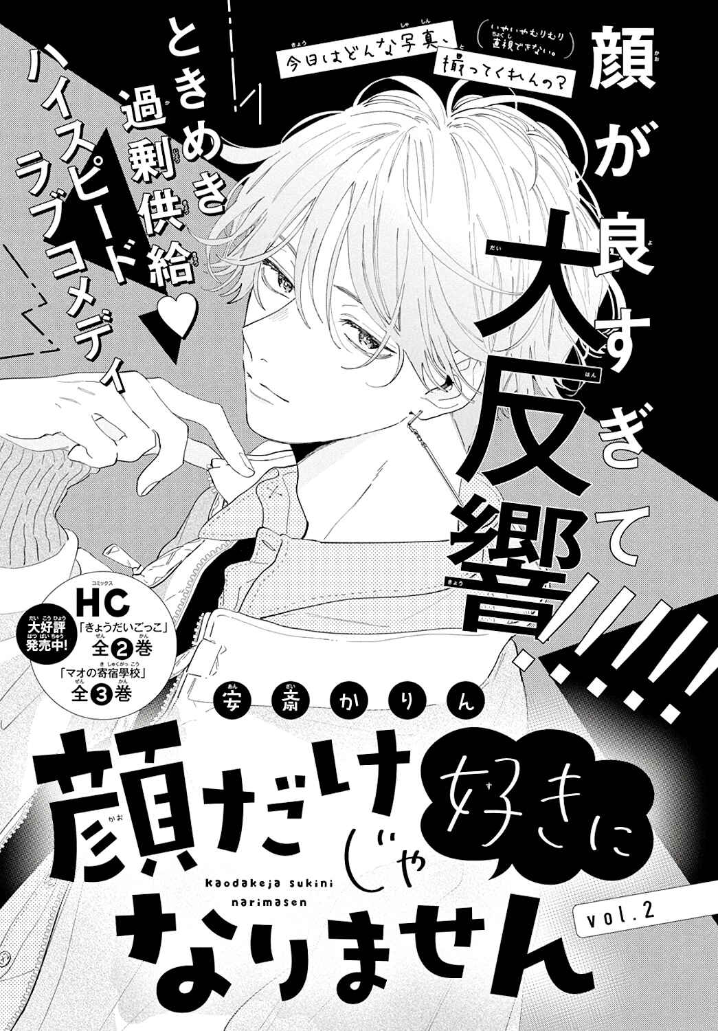 Page 4 Chapter 2 Kao Dake ja Suki ni Narimasen