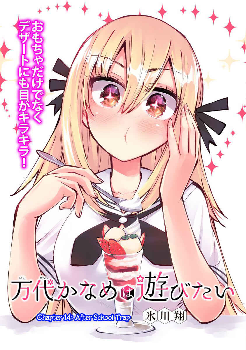 Page 2 Chapter 14 Bandai Kaname wa Asobitai