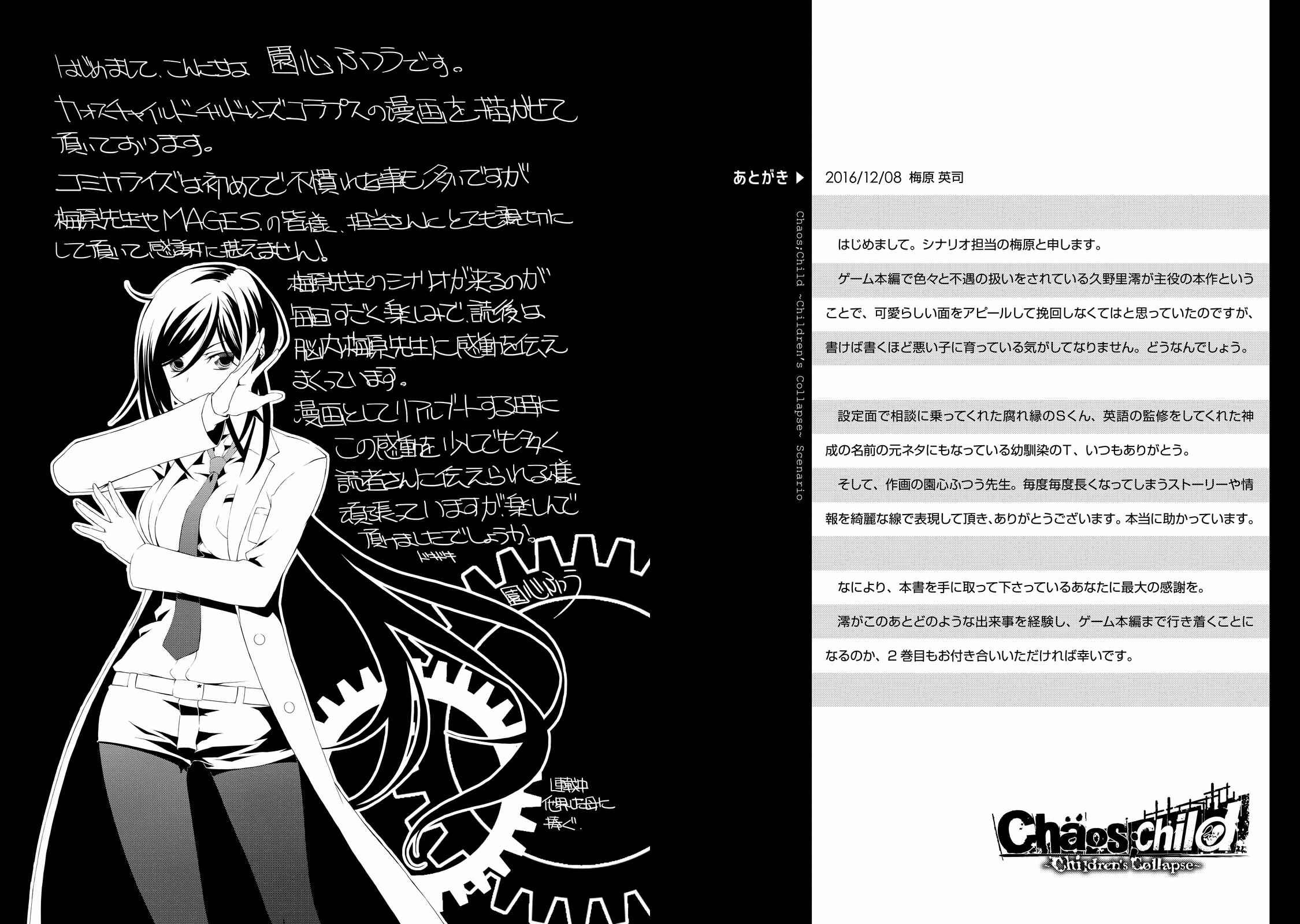 Page 46 Chapter 4 ChäoS;Child  ～Childrens Collapse～