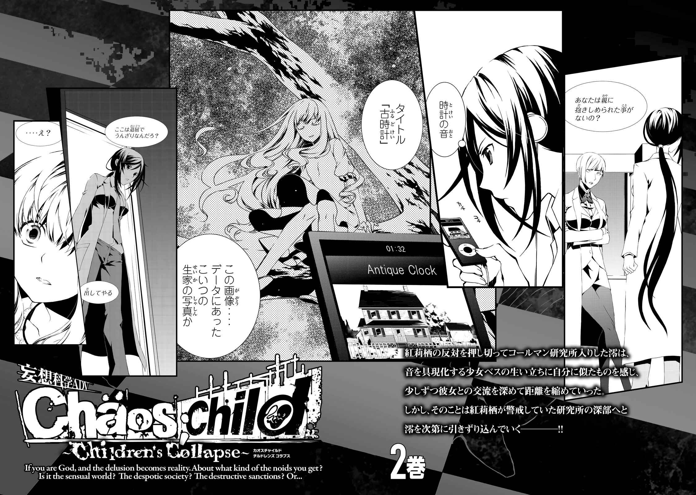 Page 47 Chapter 4 ChäoS;Child  ～Childrens Collapse～