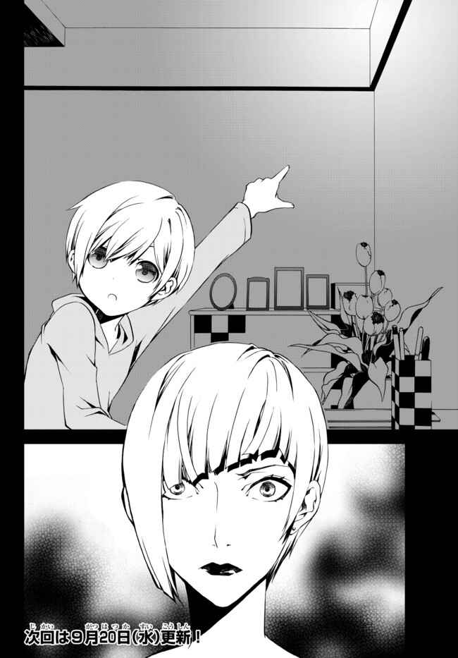 Page 20 Chapter 11 ChäoS;Child  ～Childrens Collapse～
