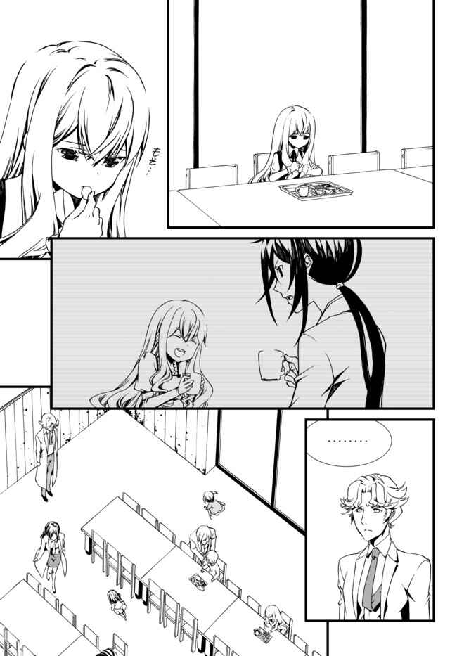Page 7 Chapter 17 ChäoS;Child  ～Childrens Collapse～