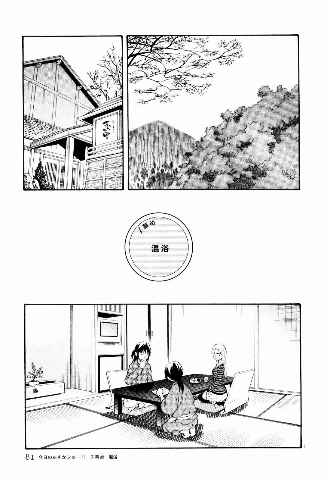 Page 1 Chapter 7 Kyou no Asuka Show