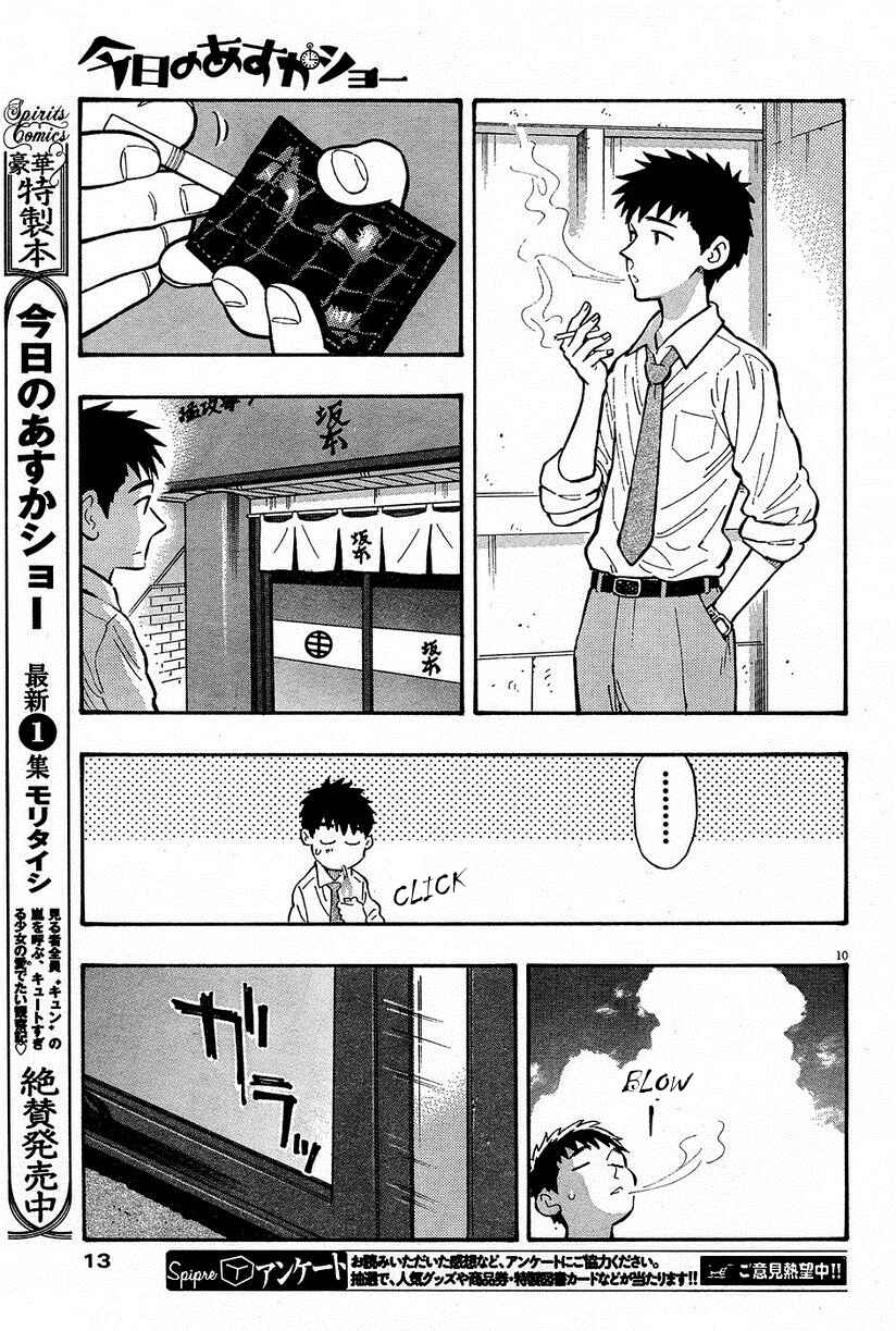 Page 13 Chapter 13 Kyou no Asuka Show