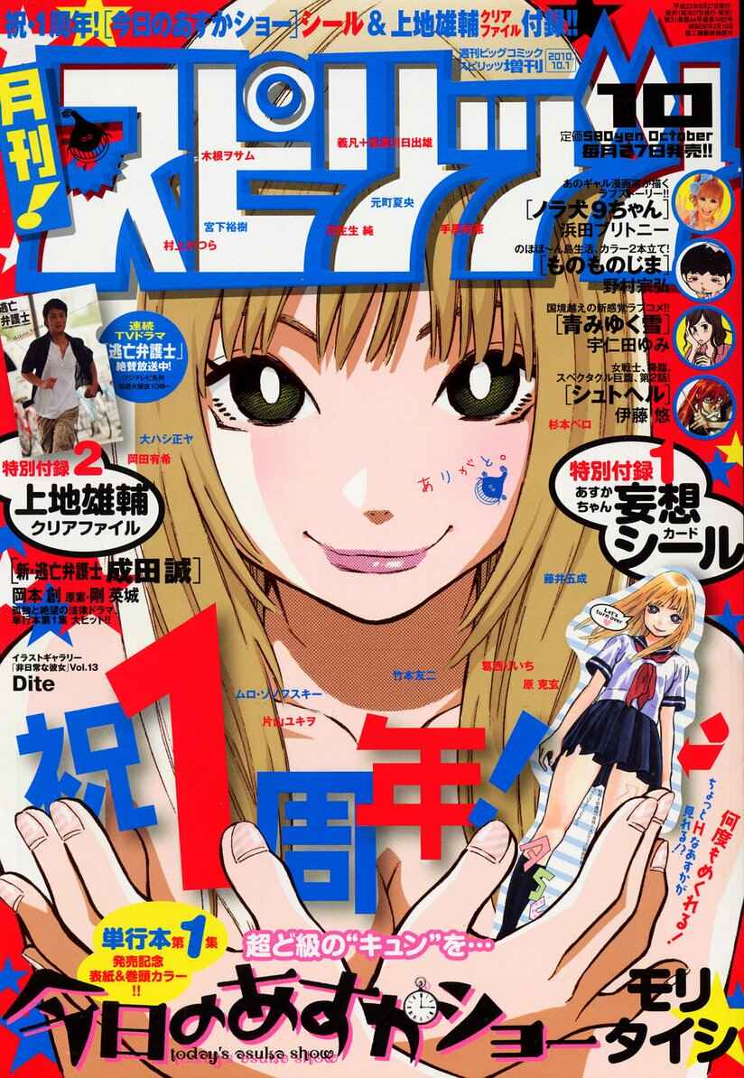 Page 2 Chapter 13 Kyou no Asuka Show