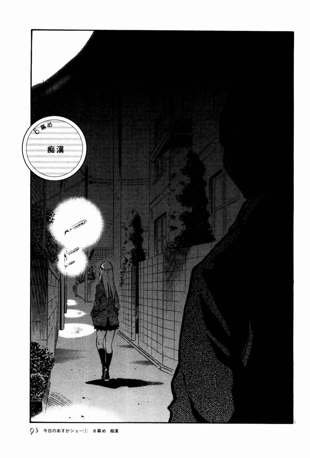 Page 1 Chapter 8 Kyou no Asuka Show