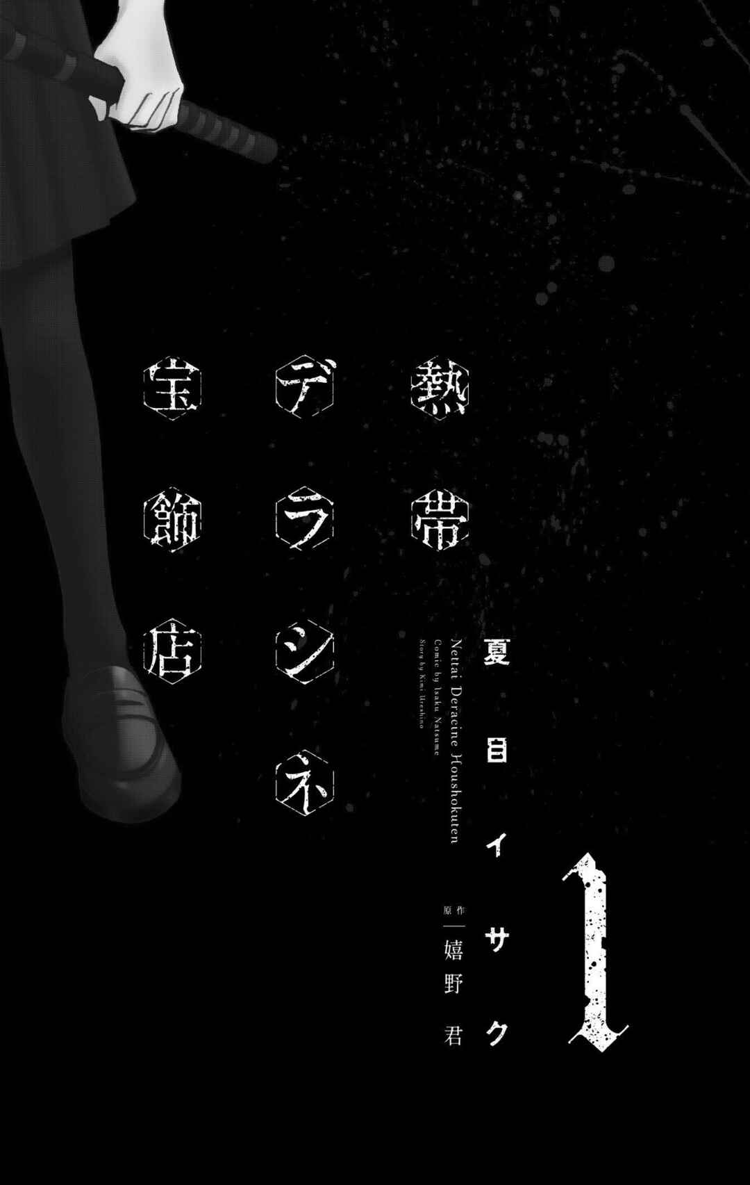 Page 4 Chapter 0 Nettai Deracine Houshokuten