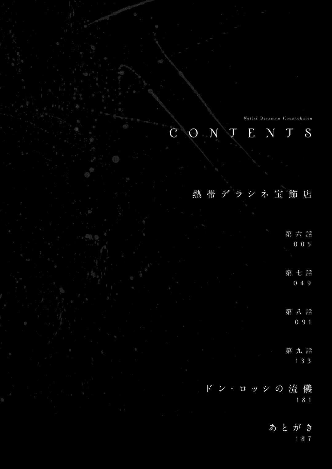 Page 10 Chapter 6 Nettai Deracine Houshokuten