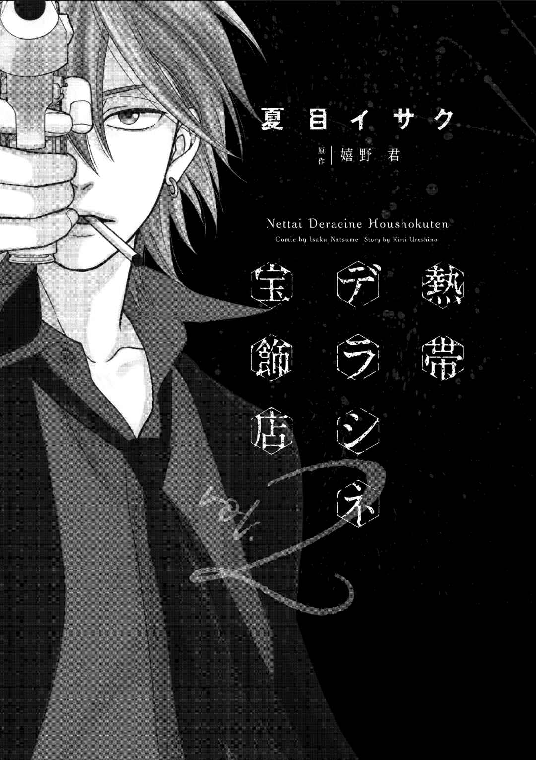 Page 8 Chapter 6 Nettai Deracine Houshokuten