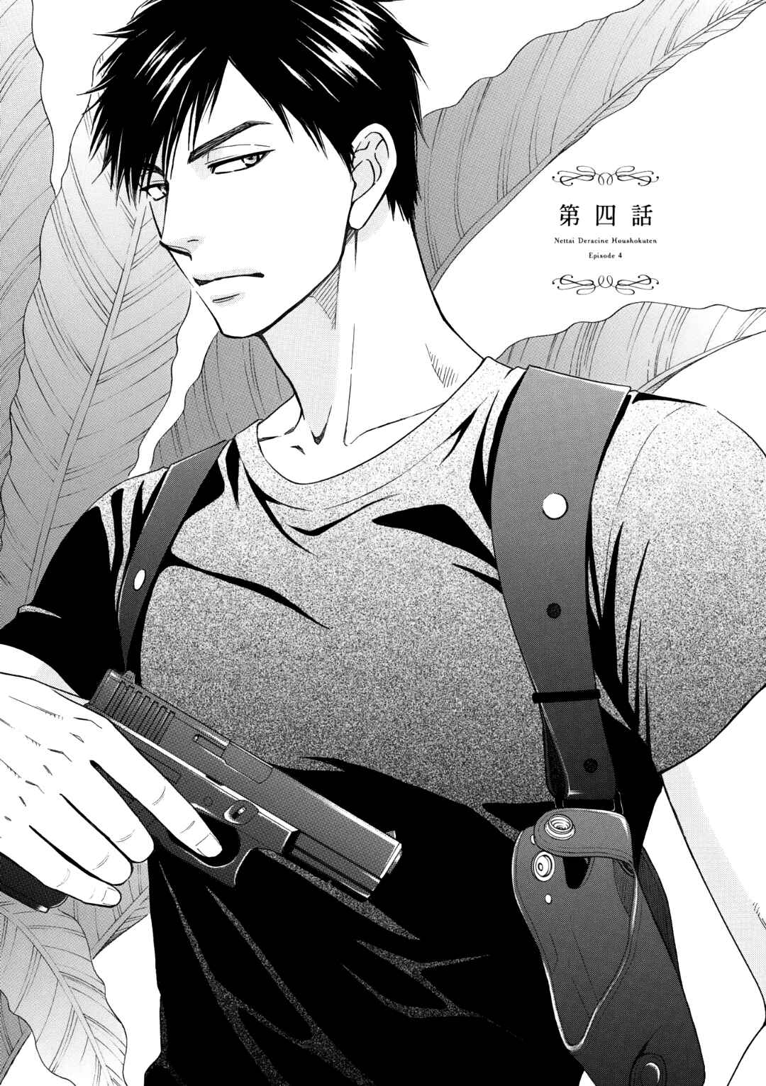 Page 4 Chapter 4 Nettai Deracine Houshokuten